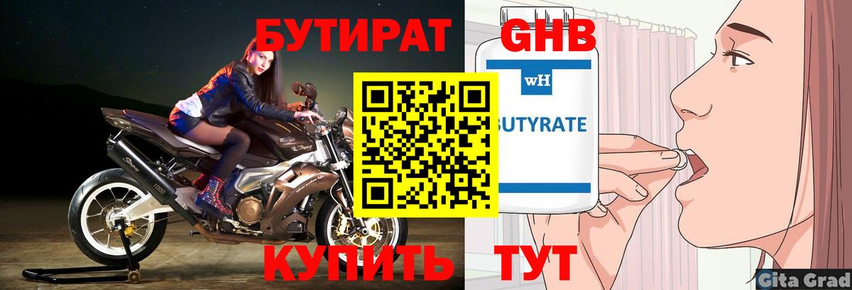 БУТИРАТ бутик  БУТИРАТ  Лыткарино  Вход с VPN 