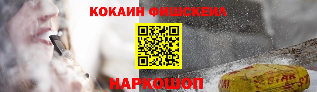 Лыткарино  Кокаин FishScale  Вход с VPN 