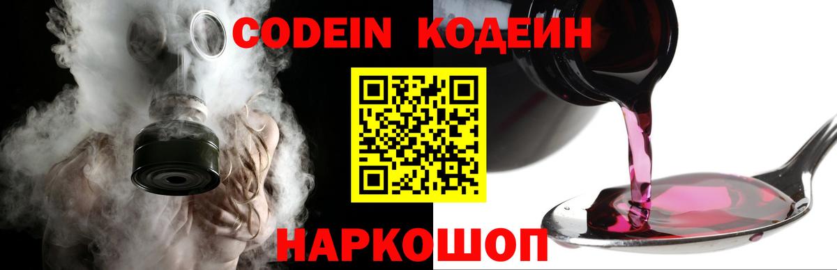 Лыткарино  Кодеиновый сироп Lean напиток Lean (лин)  Кодеиновый сироп Lean напиток Lean (лин)  Вход с VPN 
