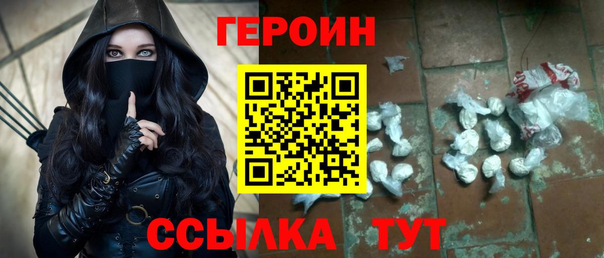 Героин герыч  Героин  Лыткарино  Вход с VPN 