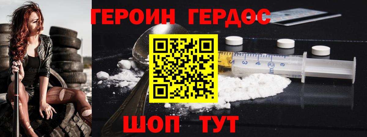 Героин Heroin Лыткарино