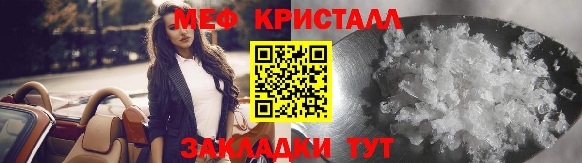 МЕФ кристаллы Лыткарино